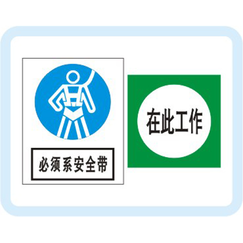 警示類(lèi)標(biāo)牌